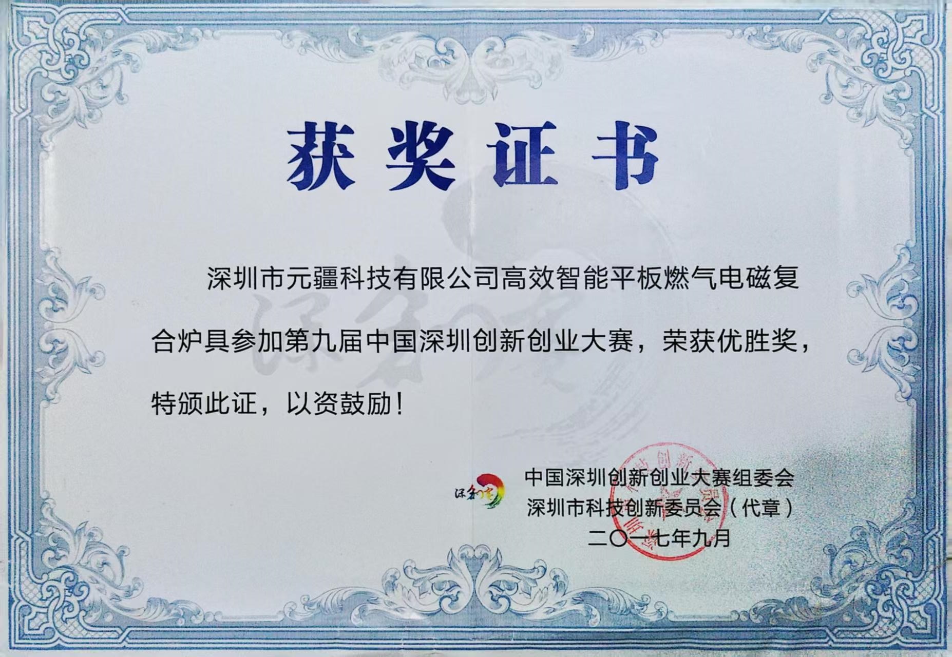 深圳市元疆科技有限公司-信用认证企业