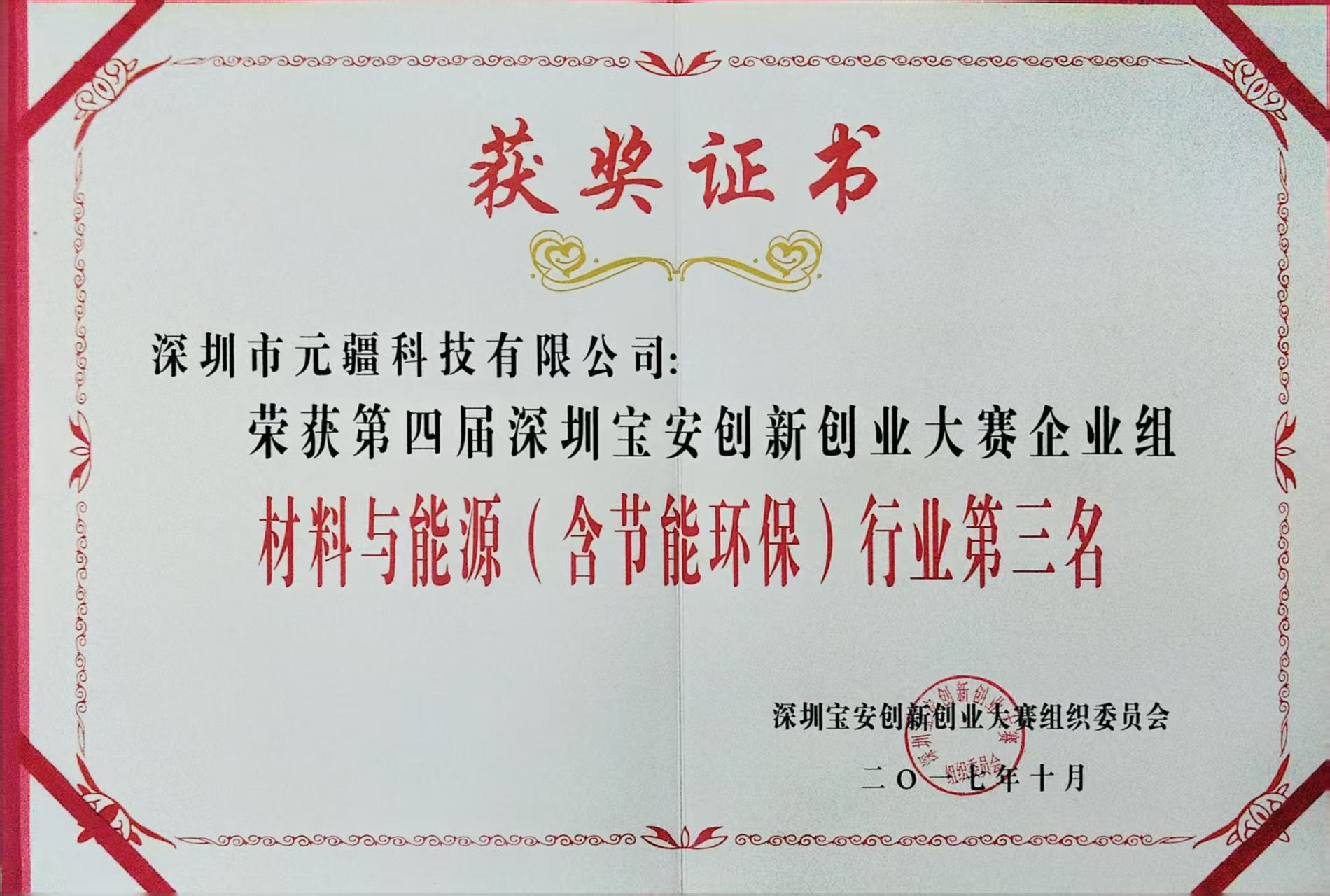 深圳市元疆科技有限公司-信用认证企业