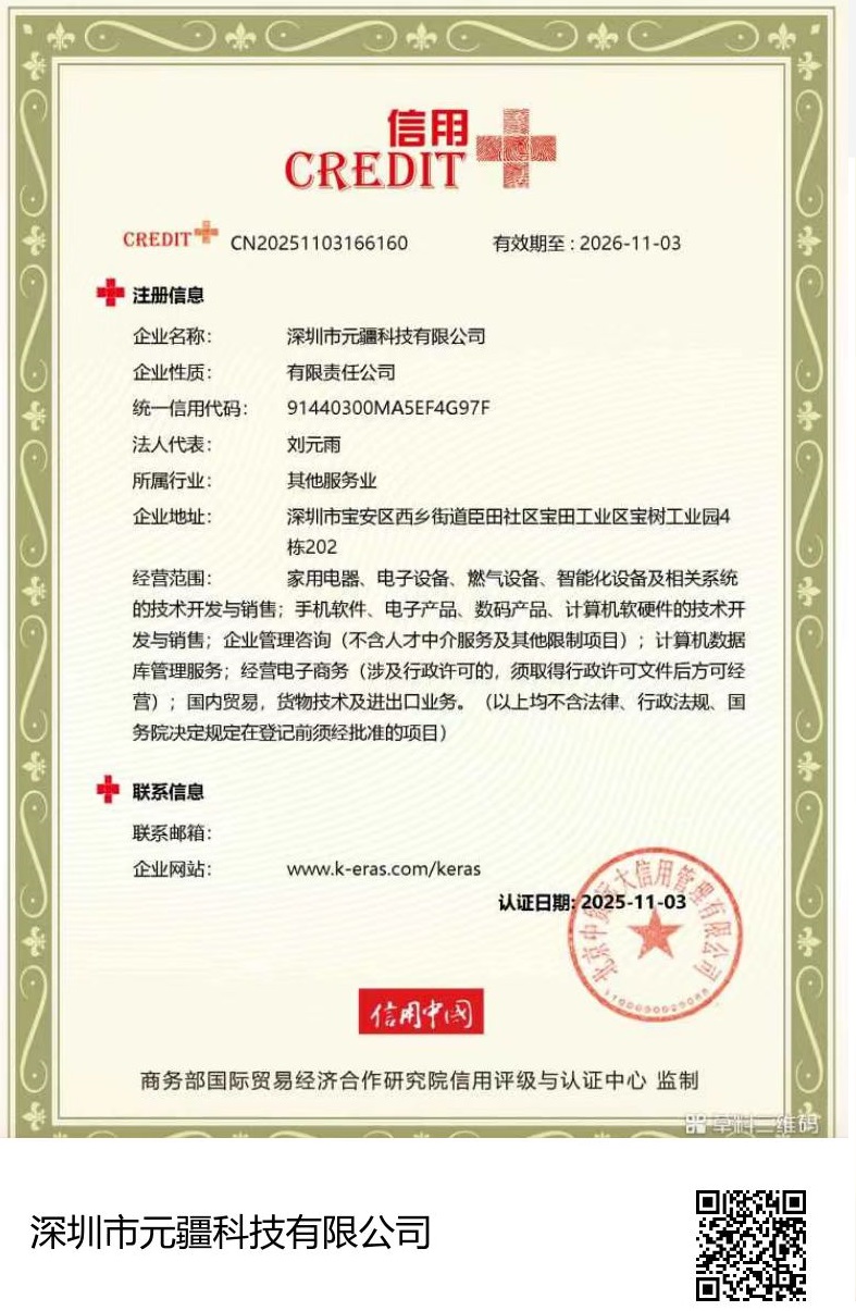 深圳市元疆科技有限公司-信用认证企业