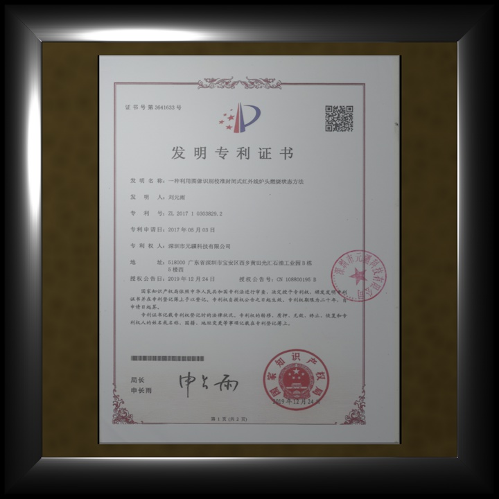 无焰燃气灶专利