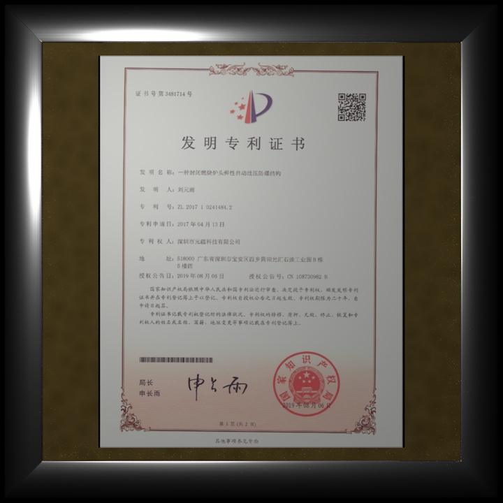 无焰燃气灶专利