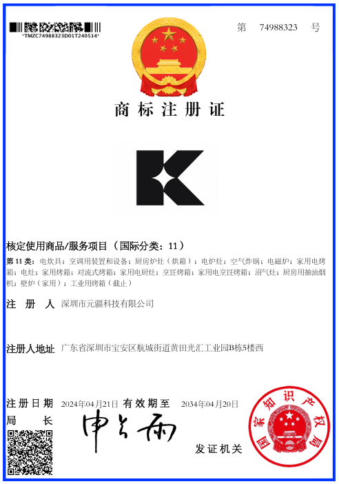 深圳市元疆科技有限公司-商标